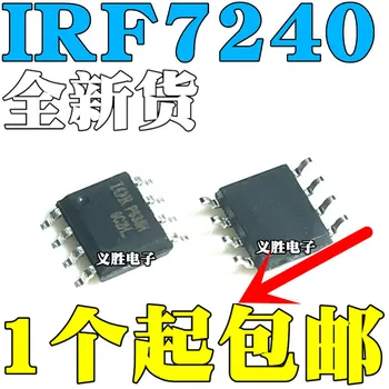 5ШТ IRF7240TRPBF оригинальные IRF7240 P MOS Полевая трубка Патч SOP8 p-канальные полевые MOSFET транзисторы